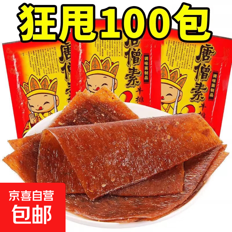 唐僧肉素牛排辣条网红老式辣片面筋怀旧休闲食品解馋小零食臭干子 唐僧肉辣条【到手7包】10g/包