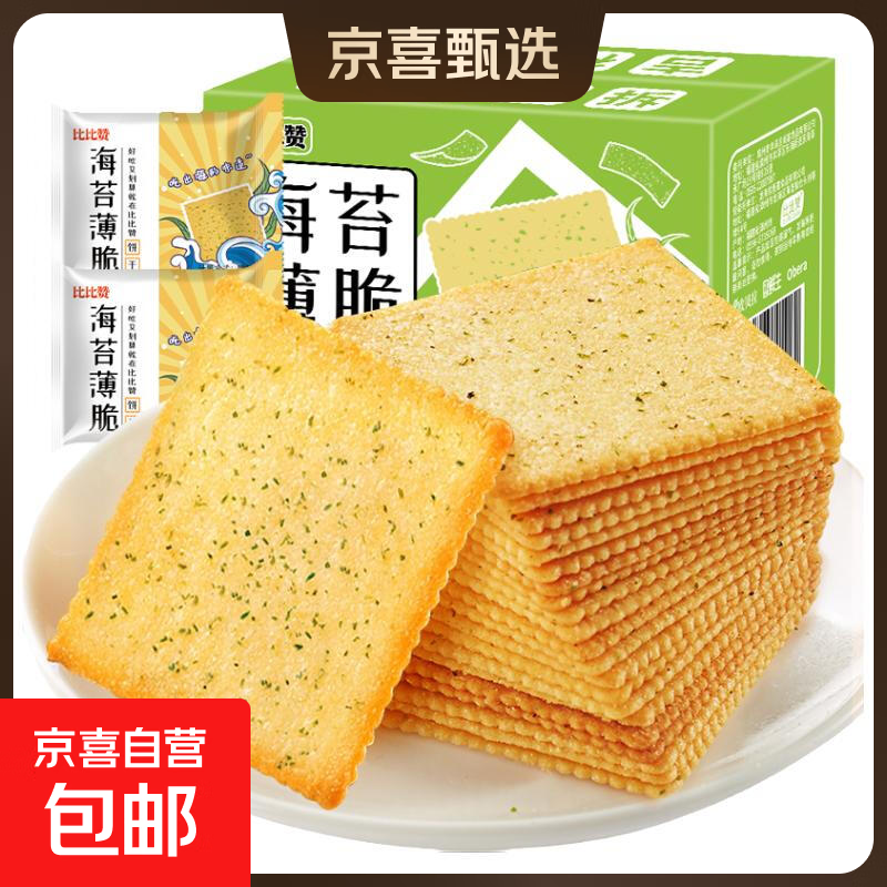 比比赞海苔饼干薄脆饼干小包装小零食小吃休闲食品大全早餐批发 比比赞海苔薄脆饼干300g