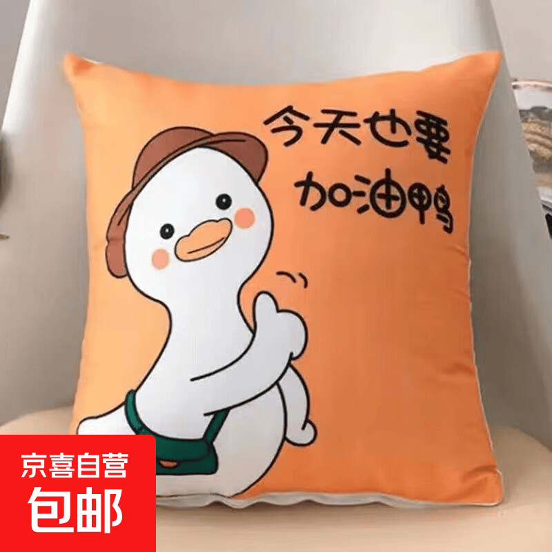 抱枕靠垫 办公室腰枕床头靠枕汽车腰靠卡通风可拆洗抱枕可机洗 加油鸭橘 36cm*36cm 枕套 （单只装）