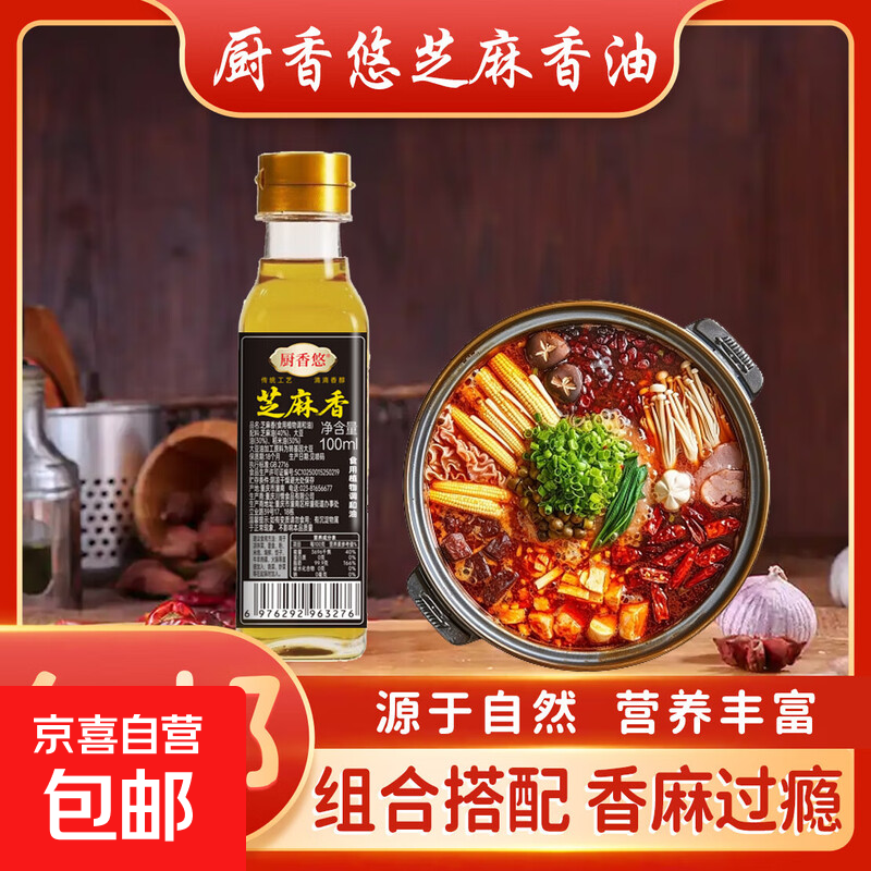 廚香悠芝麻香食用植物調和油香油黑芝麻涼拌菜食用芝麻香調味油 【活動】芝麻香100ml