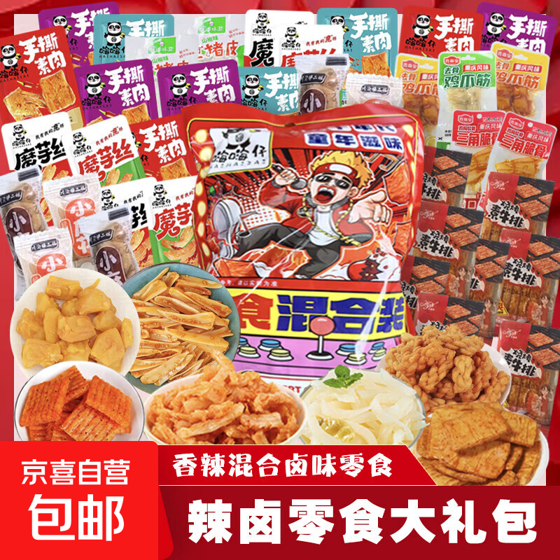 【超过瘾卤味礼包】休闲零食辣卤大礼包办公室辣条魔芋荤素组合 荤版零食礼包40包 1袋