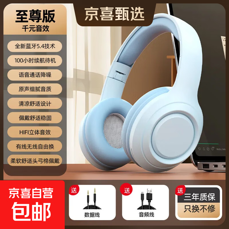【京东物流】HIFI级音乐头戴蓝牙耳机简约风无线耳机电脑游戏电竞隔音降噪适用小米苹果iPhone17 晴空蓝