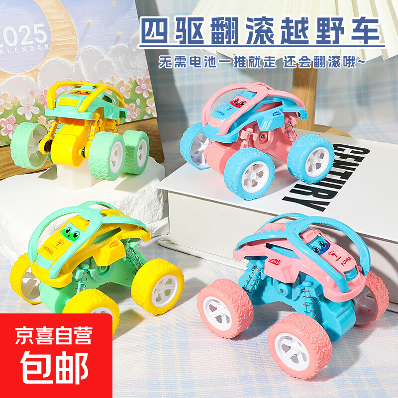 儿童惯性四驱翻滚越野车翻跟头特技小汽车模型车男孩宝宝玩具批发 特技四驱翻滚越野车-马卡龙蓝【颜色随机1台裸装
