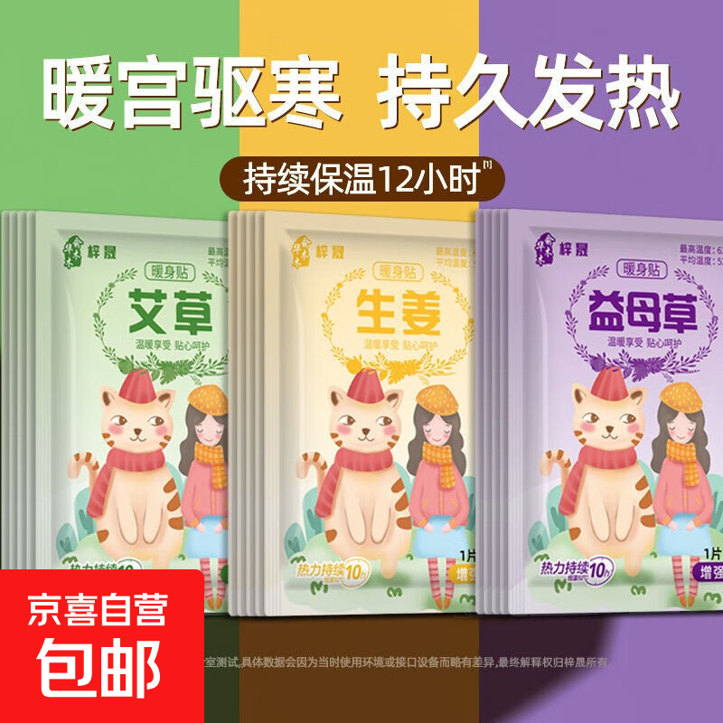 发热暖贴暖宝宝贴暖宫贴自发热暖身贴热敷腰腹热帖防寒保暖贴 【暖宫热敷贴】随机/50片 120*90mm【增强版】