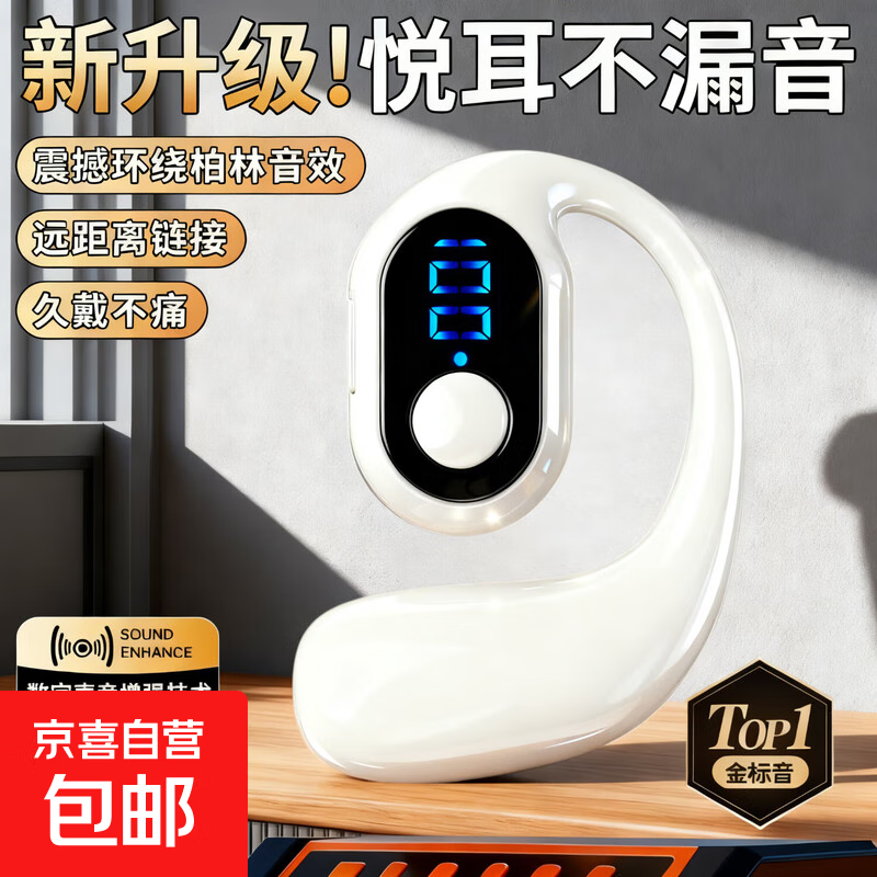 通数显单左耳挂蓝牙耳机 超长续航按键版OWS不入耳传导运动无线 顶配版-白色【数显电量+超长续航+自动降噪】