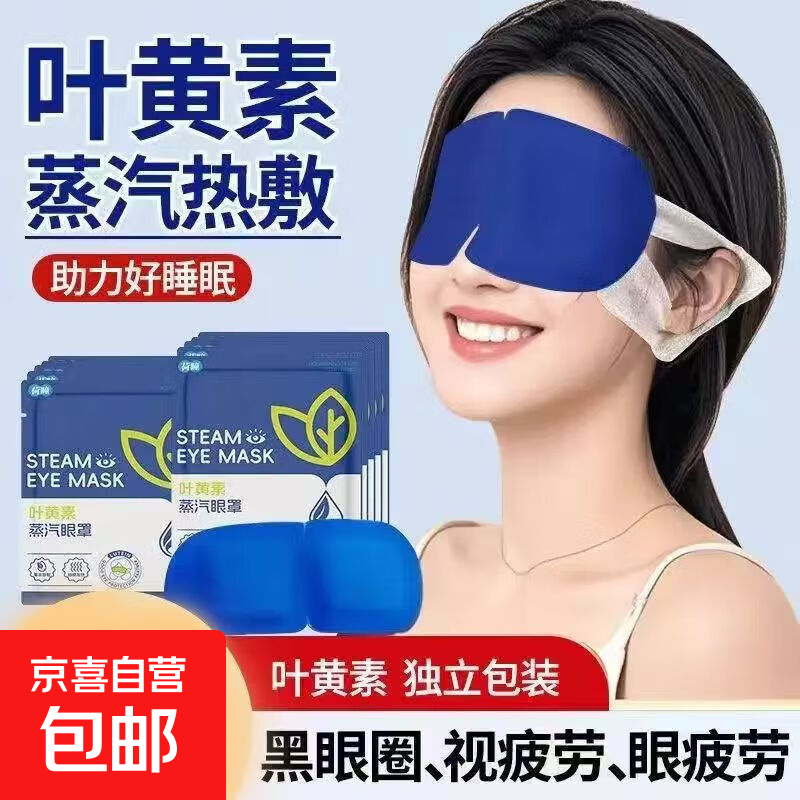 网驰暖宝宝暖贴蒸汽发热护腰贴暖腰暖腹腰带艾草自发热敷暖膝贴暖颈椎暖足贴活动专属 叶黄素蒸汽眼罩-【2包】