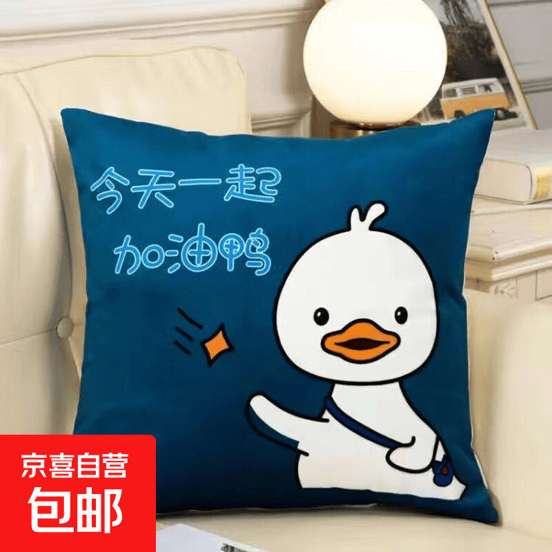 抱枕靠垫 办公室腰枕床头靠枕汽车腰靠卡通风可拆洗抱枕可机洗 加油鸭蓝 36cm*36cm 枕套 （单只装）
