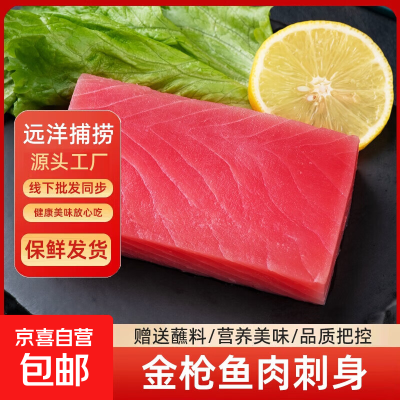 金枪鱼肉新鲜刺身海鲜大目中段日料生鱼片寿司鲔鱼冷冻黄鳍送蘸料 金枪鱼肉2斤装（送蘸料）