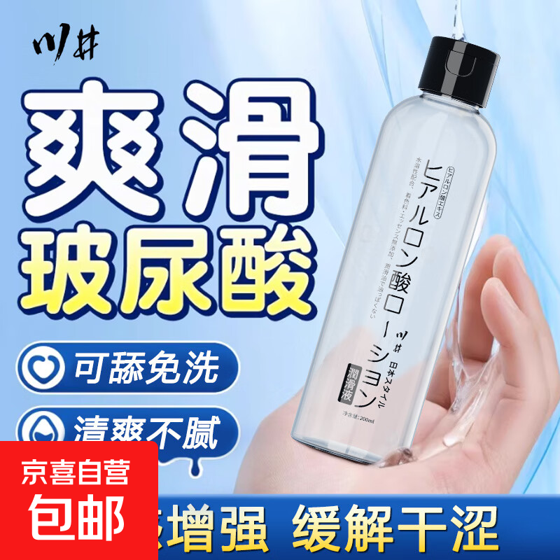 玻尿酸人体润滑液油液剂水溶免洗夫妻情侣爱爱情趣神器性用品 水润玻尿酸润滑液200ml*1瓶