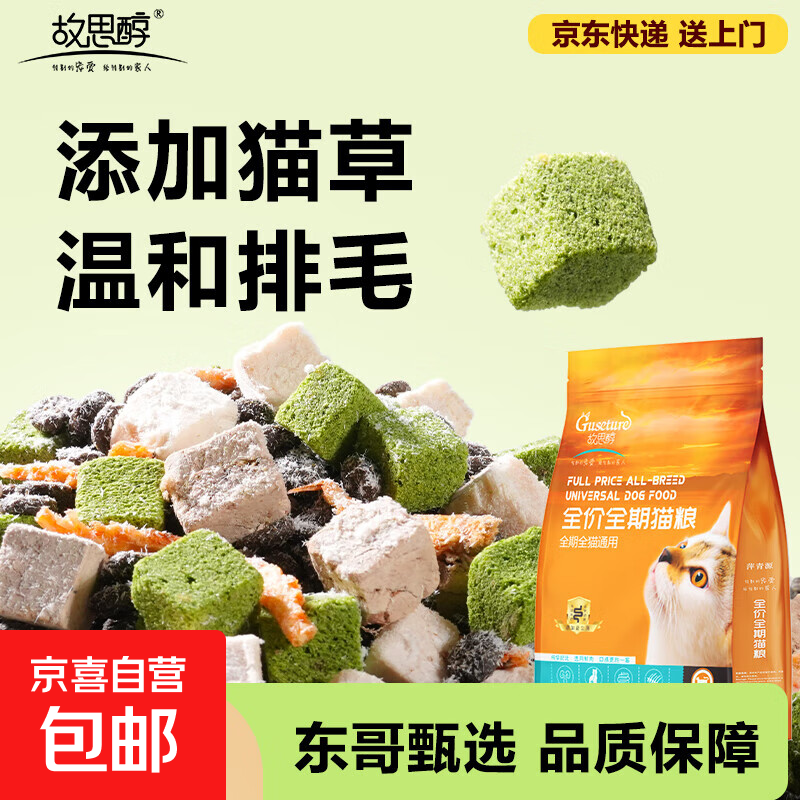 鲜肉猫粮冻干猫草排毛化毛球美毛布偶蓝猫美短成猫幼猫咪试吃用装 【排毛护胃】猫草六拼冻干粮 1斤【足量试吃】
