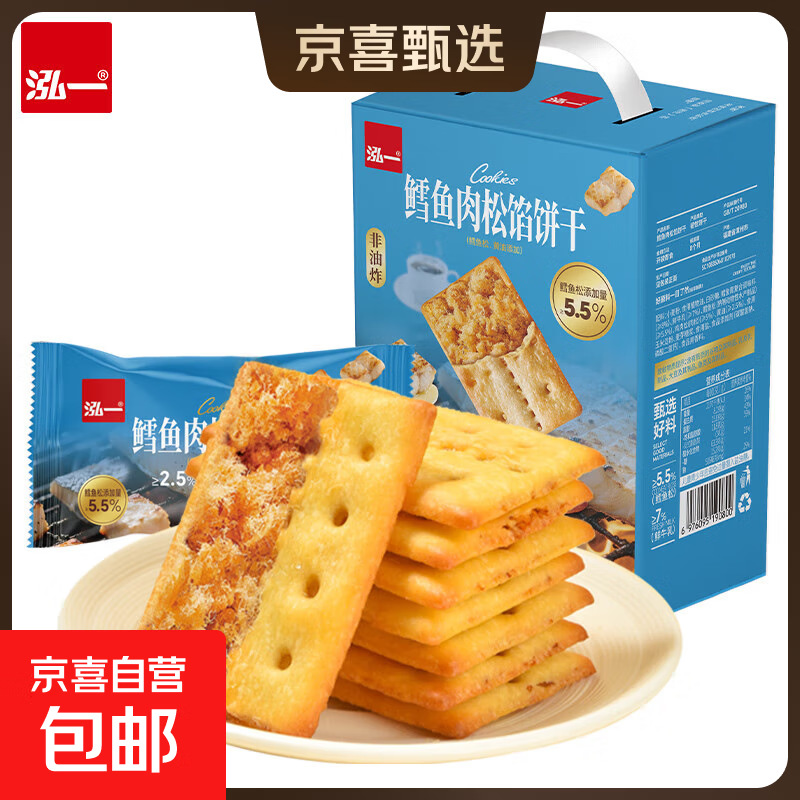 【好评率99%】泓一牛肉馅酥脆饼干点心下午茶一整箱高颜值 泓一鳕鱼饼干405g