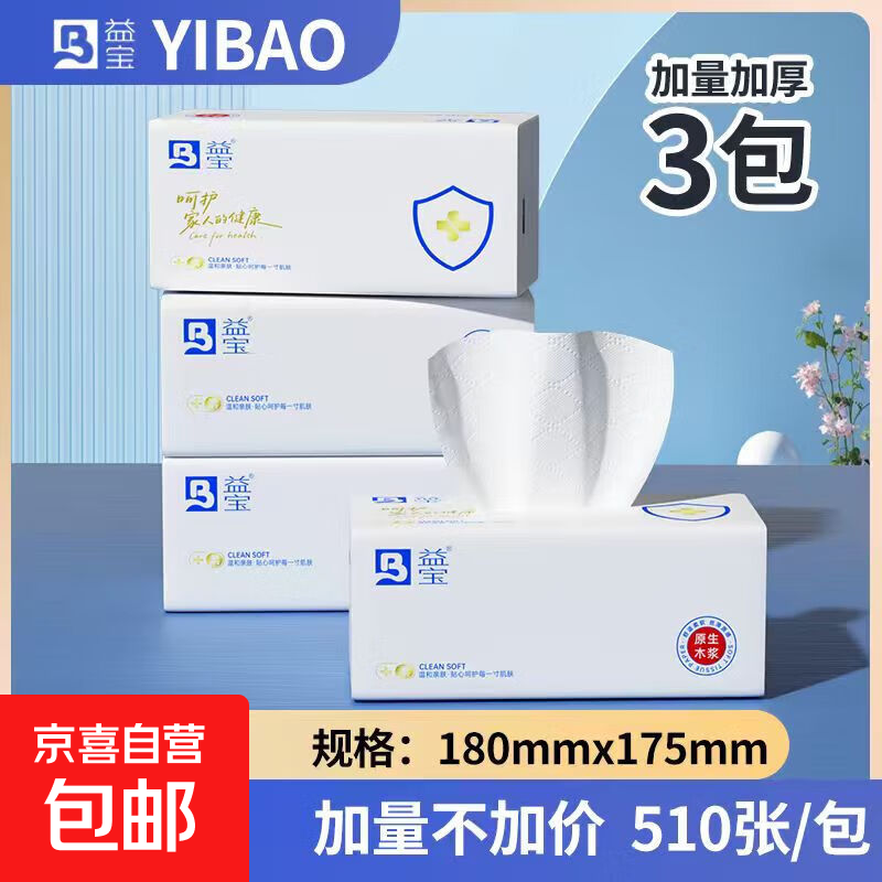【加厚加量】大包抽纸家用卫生纸餐巾纸面巾纸纸巾原木纸巾 6层 510张*3包