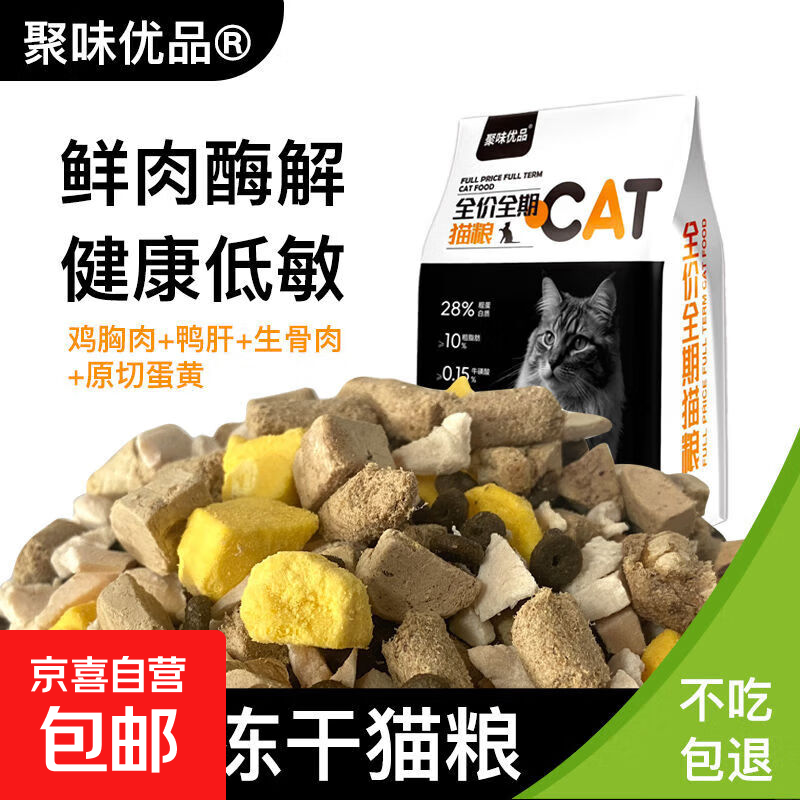 全价冻干猫粮成猫幼猫全阶段主粮猫咪蓝猫流浪增肥发腮通用型营养 10斤五拼【高营养高蛋白】囤货 全阶段