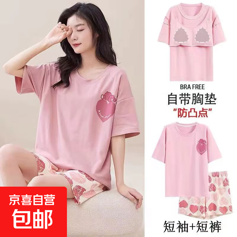 夏季女家居服套装睡衣女可外穿带胸垫休闲居家睡衣女生睡衣女短裤 粉爱心【带胸垫双短家居服】 M 【身高155-160】