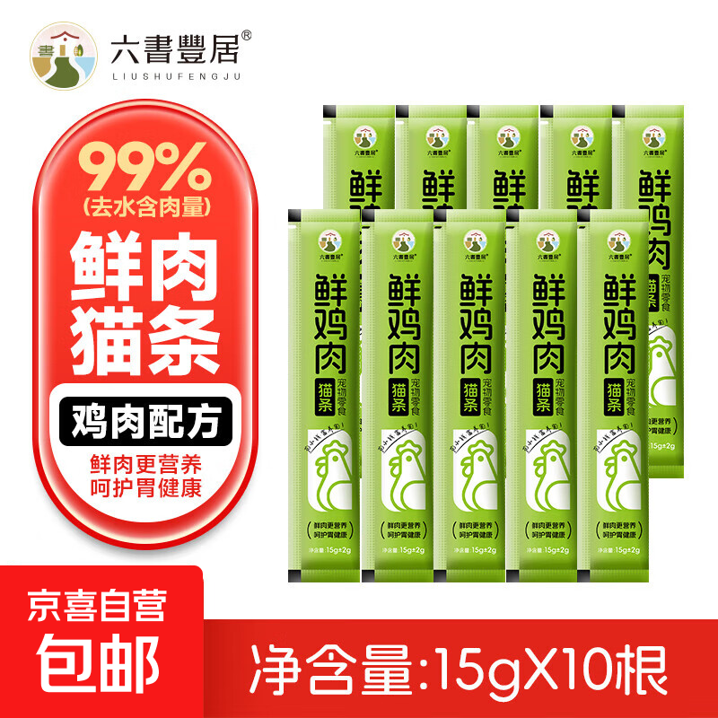 鲜鸡肉配方猫条15g 猫零食猫条 成猫幼猫通用湿粮肉酱 鲜肉猫条 【鲜鸡肉味】猫条15g*10根