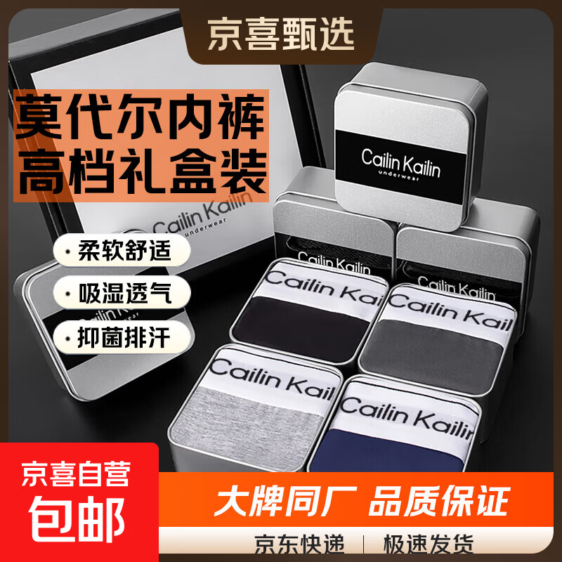 【CK制造商】高级内裤礼盒男士莫代尔平角裤四角内衣短裤男友礼物 黑色2条+深灰+浅灰：莫代尔 4条 3XL (185) 174-204斤