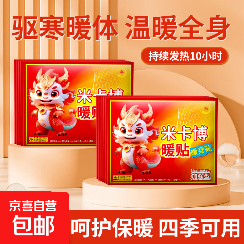 暖宝宝贴暖身贴暖腰腹关节自发热大姨妈保暖女生生理经期通用型 30片【新升级火麒麟系列】