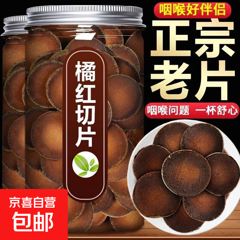 正宗化州橘红老树陈年化州正金毛胎果橘红切片桔红养生茶原产地 【精选化橘】1瓶共*50g