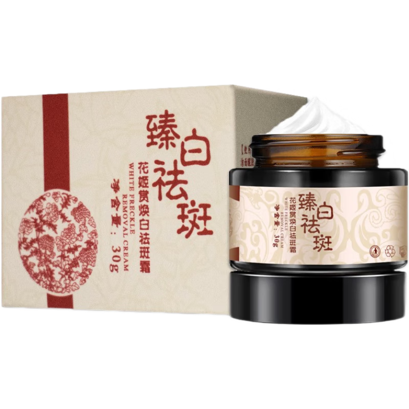 兰偲宜（lansiyi）美白祛斑霜雀斑黄褐斑淡黑斑保湿素颜霜淡痘印斑男女士肌肤臻 花姬赏焕白祛斑霜30克 30