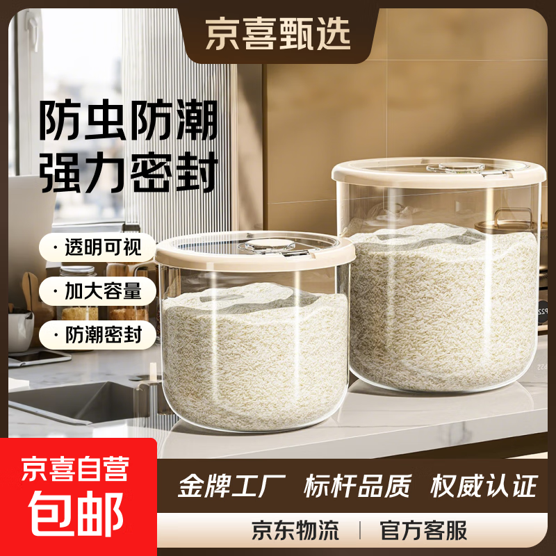 京东物流 米桶家用防虫防潮密封桶装米桶储存罐大容量面米桶箱 透明奶白【10斤】+量杯