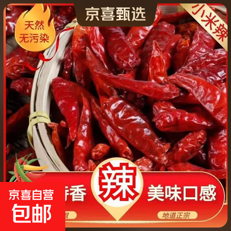 干辣椒绿色食品安徽谯城干辣椒自营蔬菜调料烧烤火锅小龙虾食材 干辣椒100g