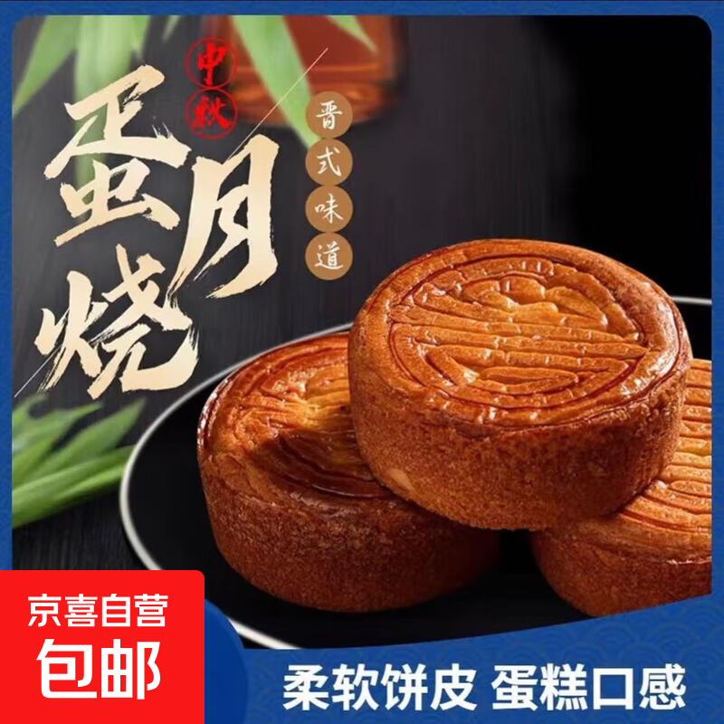 正宗蛋月烧网红蛋月烧五仁红枣蛋黄皮零食糕点批发混合口味蛋月烧 蛋月烧10个 混合口味