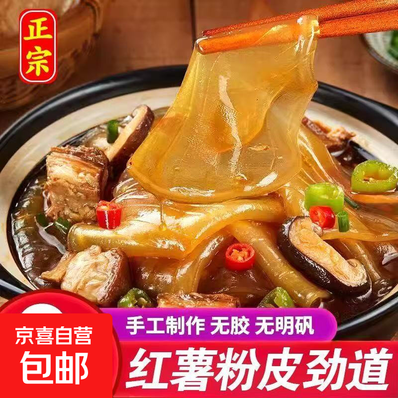 红薯粉皮纯手工无添加农家特产粉皮长条宽粉凉皮凉拌菜干货羊肚菌 精品干货纯手工红薯粉皮【圆形】 精选500克【约150片】