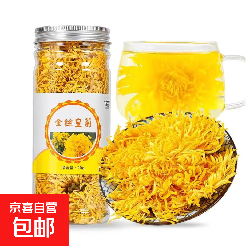 金丝皇菊一杯一朵清热去火养肝黄菊花特选罐装花茶枸杞大菊花散装 金丝皇菊 20g*1罐