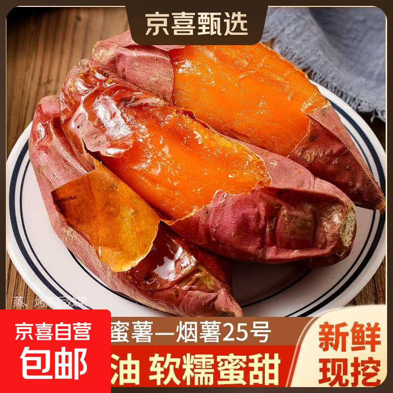 新鲜沙地烟薯25号,7.01元享受甜美的蜜薯滋味 新鲜沙地烟薯25号,7.01元享受甜美的蜜薯滋味