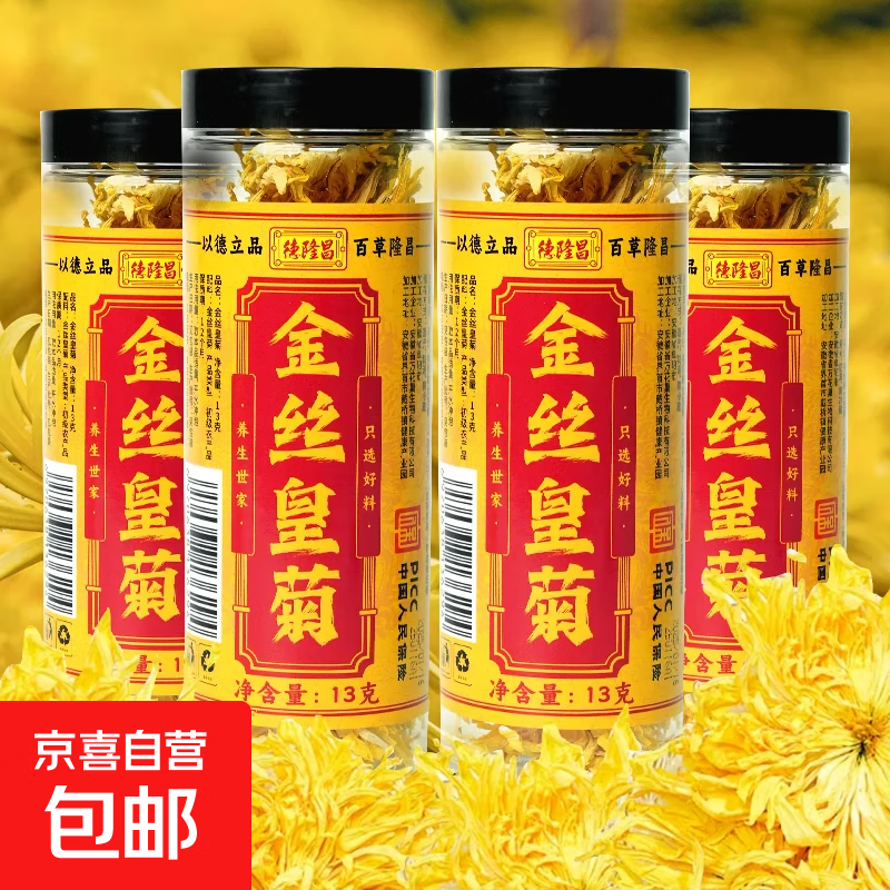德隆昌大朵金丝皇菊一朵一杯大菊花茶搭配枸杞玫瑰花蒲公英组合茶 金丝皇菊【一花一朵】 1罐装