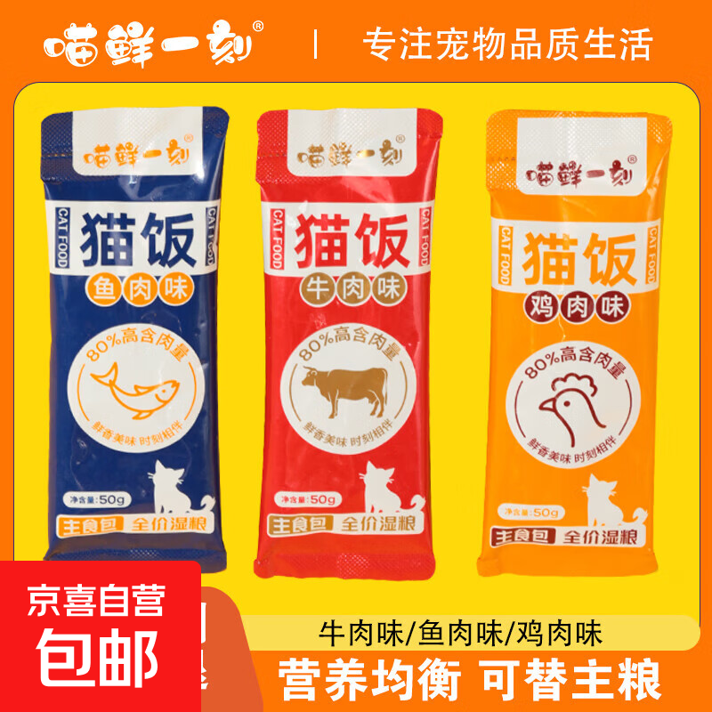 全价主食湿粮猫饭鸡鱼牛肉味猫草鱼油零食猫粮营养增肥均衡主食 羊奶鸡肉味 150G（3袋*50g/袋）