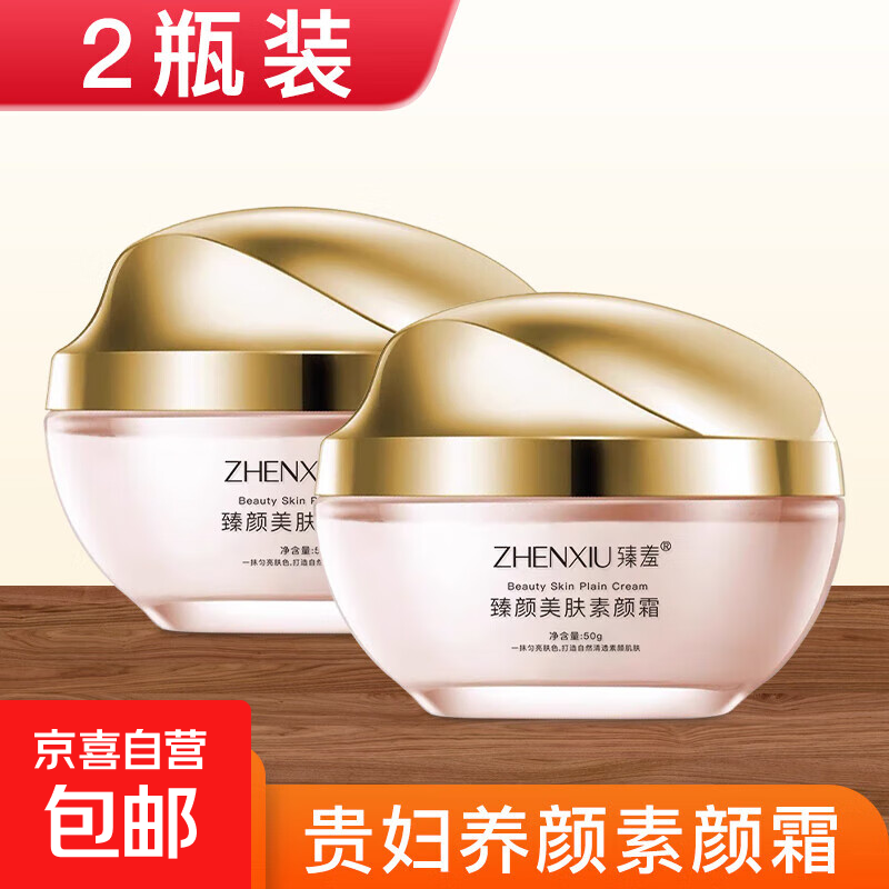素颜霜裸妆遮瑕懒人保湿润肤自然提亮面霜男女士贵妇膏肤色不卡粉 素颜霜50g【2瓶装】