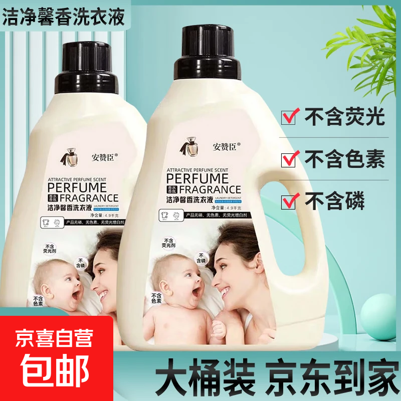 【整大桶9.8斤】馨香洗衣液机洗手洗无磷无荧光家庭装 大桶香氛洗衣液9.8斤