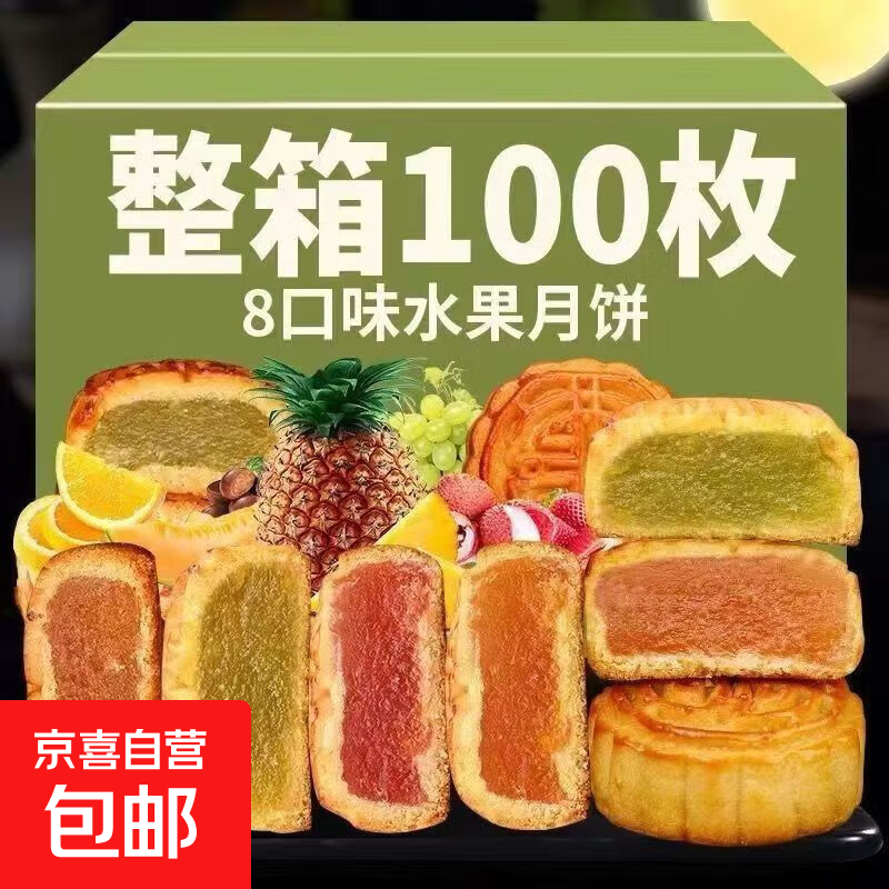 【买1送1】广式五仁月饼水果小月饼凤梨哈密瓜豆沙糕点心中秋月饼 混合口味 买10个送10个【发21个】