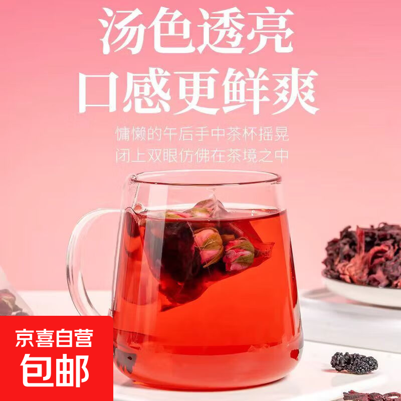 桑葚玫瑰洛神花茶泡水喝的东西养颜花茶包独立包装女内调养生花茶 洛神花玫瑰茶 5g*10包
