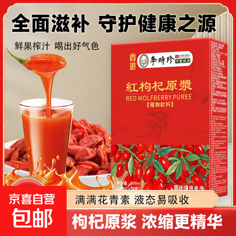 红黑枸杞原浆鲜榨青海黑枸杞宁夏头茬枸杞30ml新鲜鲜榨 红枸杞原浆30ml1盒10袋