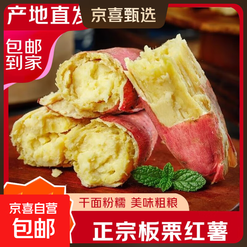 正宗板栗黄心红薯板栗薯新鲜地瓜烟薯香甜粉糯超市品质早餐必备 1斤 中果