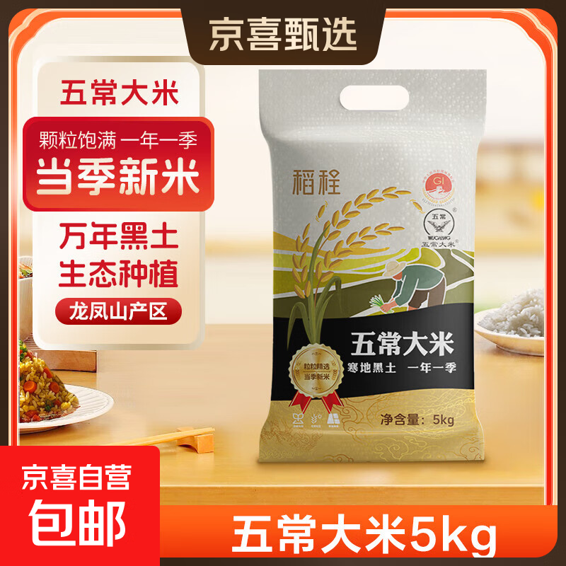 100%当季新米五常大米GB19266一年一季软香米编织袋包邮 正宗五常大米10斤