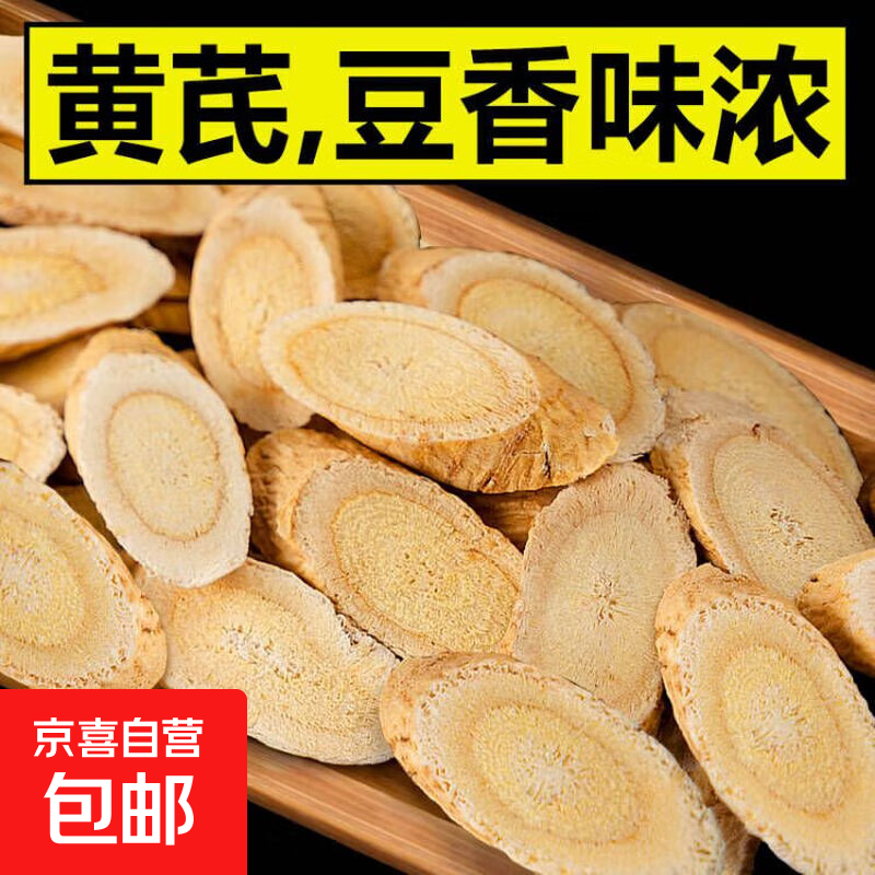 【正宗推荐】甘肃岷县黄芪大片500g 黄芪汤养生茶非野生特级100g 100g【尝鲜装】中片特价优惠