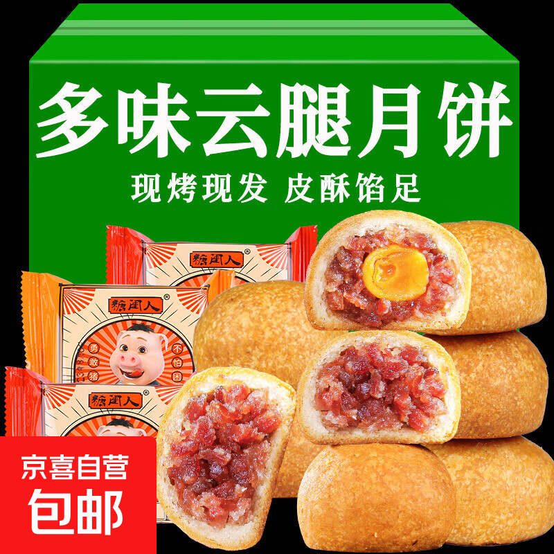 云腿月饼云南特产宣威火腿月饼蛋黄小饼散装多口味中秋礼盒装批发 可爱猪猪--蛋黄云腿 3枚装-试吃