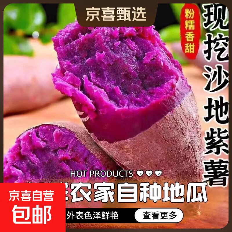 2025新鲜紫薯现挖小紫薯红薯地瓜芋头直播间超市应季生鲜蔬菜 紫薯中大果 （单果3两起） 1斤含箱