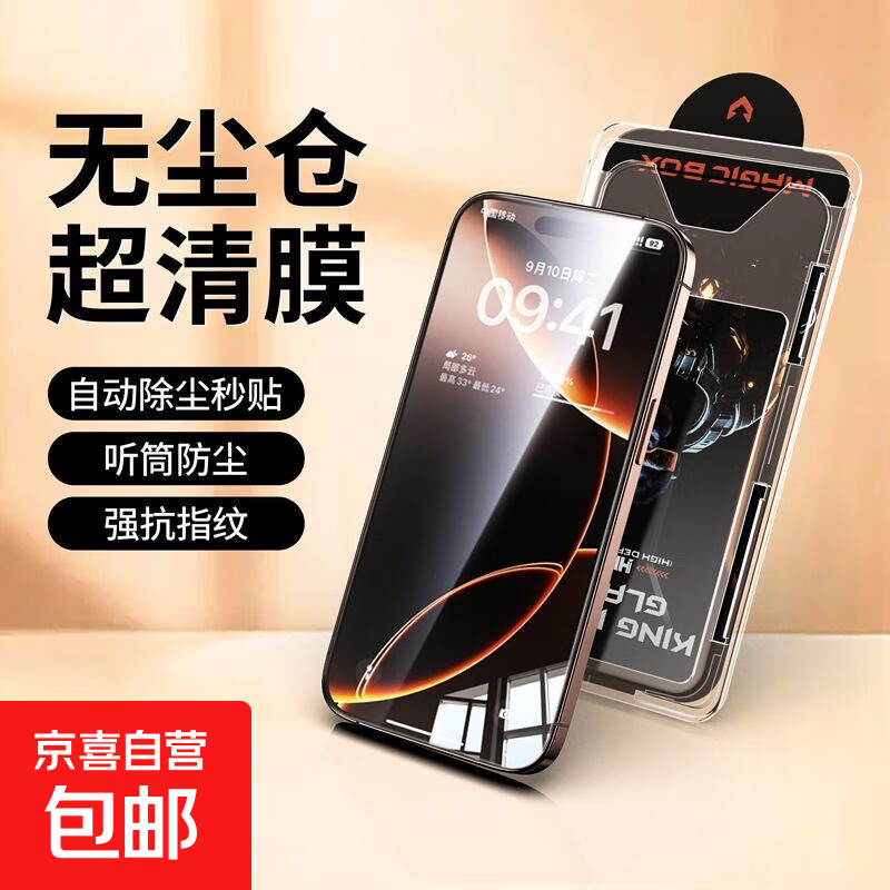 适用苹果16/15Pro钢化膜防窥无尘仓iPhone13ProMax手机膜防尘14Plus超薄【全屏防窥款/无尘仓款】 特种高强化高铝【超清1片装 】强防爆一体抽拉式 Apple-16