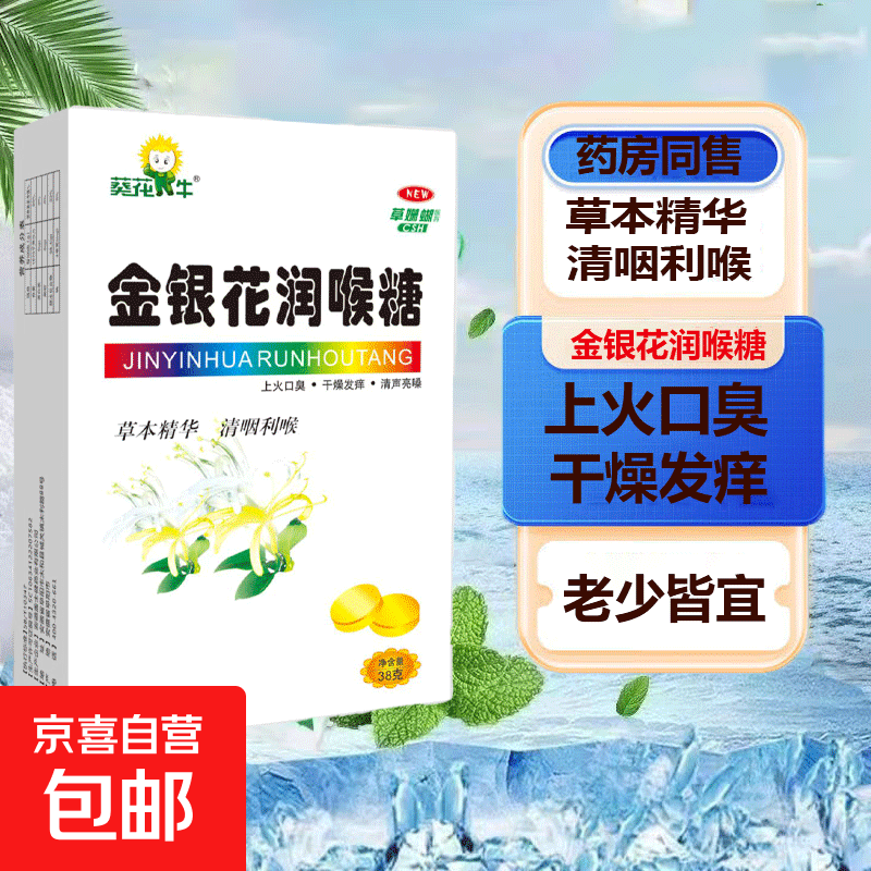 金银花润喉糖20粒/盒咳嗽含片西瓜霜罗汉果胖大海咽喉炎化痰片 【1盒】金银花润喉糖