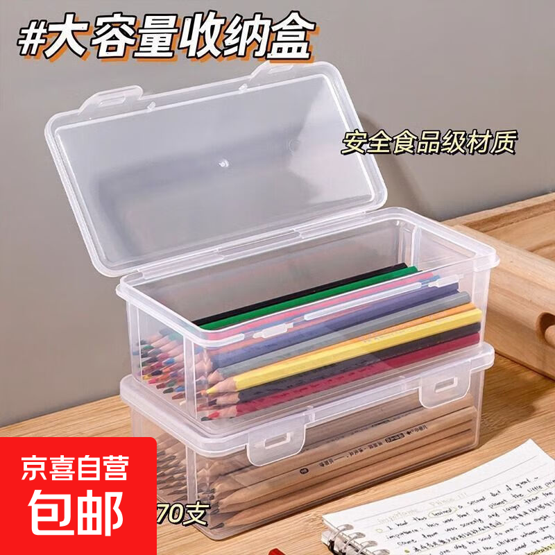 饰品首饰盒桌面大容量透明收纳盒彩笔铅笔画笔筒学生文具盒铅笔盒 透明色一个装