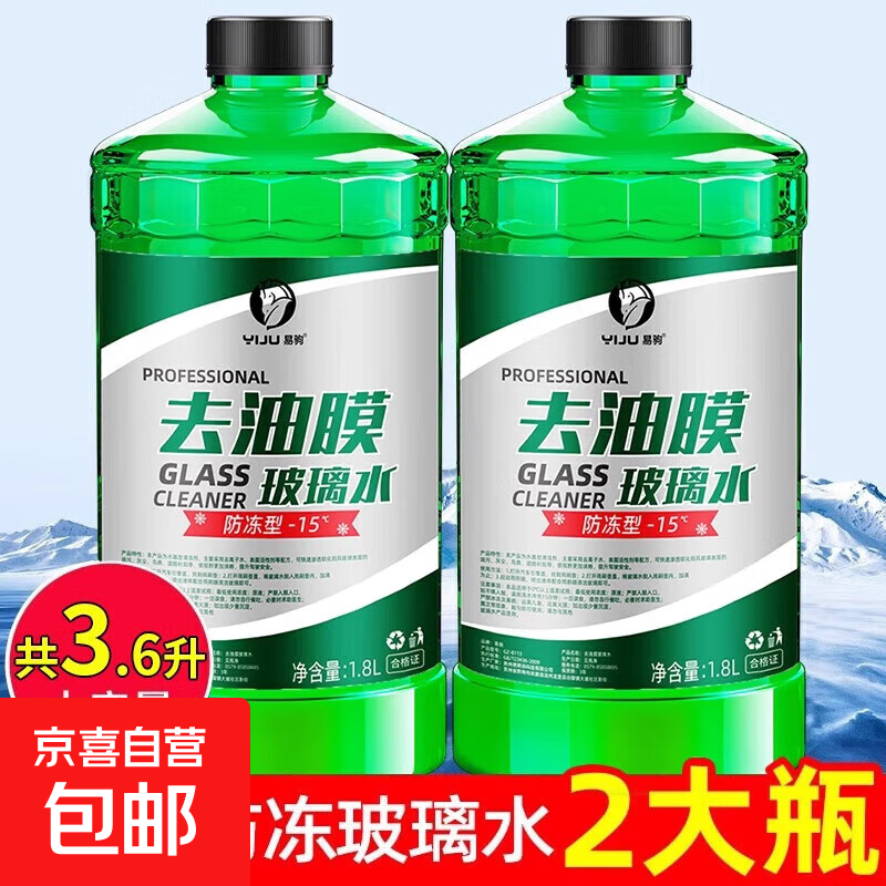 易驹汽车玻璃水强力去污去油膜乙醇车用去虫胶四季通用雨刮水器浓 【-15℃】去污去油膜 2大桶