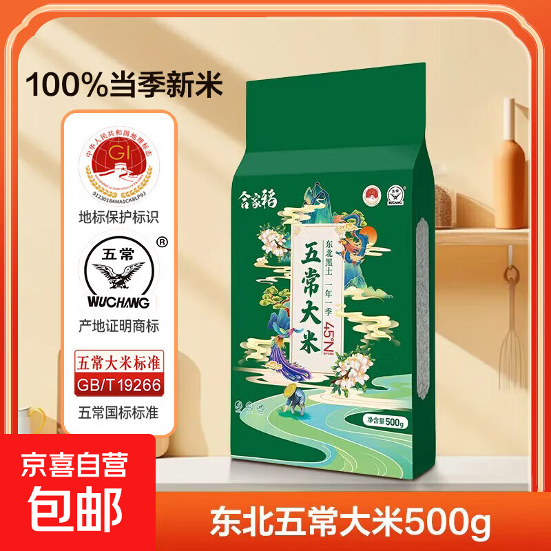当季新米五常大米东北核心产区一年一季100%香米真空锁鲜包邮 五常大米500g