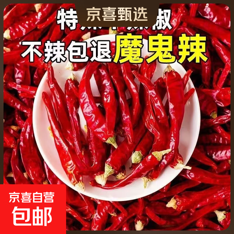 干辣椒小米辣干辣椒中辣买菜火锅底料调料香辛料 精品干辣椒 250g