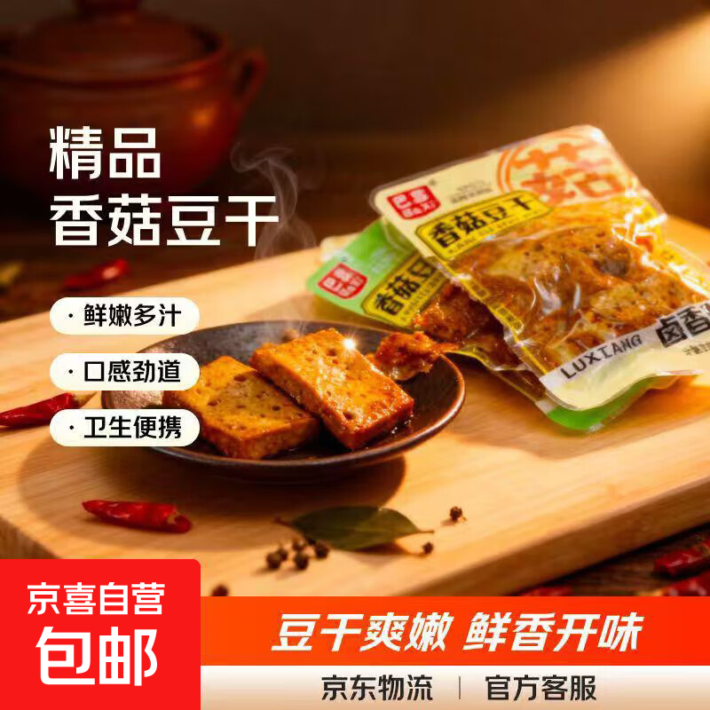 香菇豆干零食香辣五香牛肉味卤味豆腐干休闲小零食即食小包装 香菇豆干500g