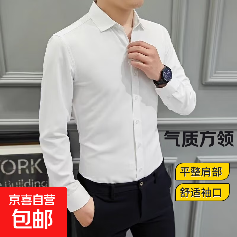 韩版高级感简约免烫商务正装衬衫男士抗皱长袖白色休闲衬衣外套 C03-白色 2XL