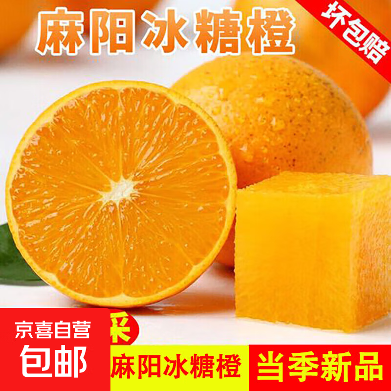 湖南麻阳冰糖橙新鲜甜多汁冰糖柑水果产地直发自然熟50-60mm 麻阳冰糖橙 带箱4斤装50-60mm